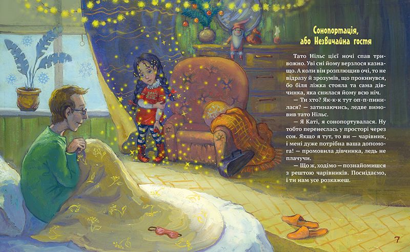 Рудий. Історія друга. Чарівна - фото 4