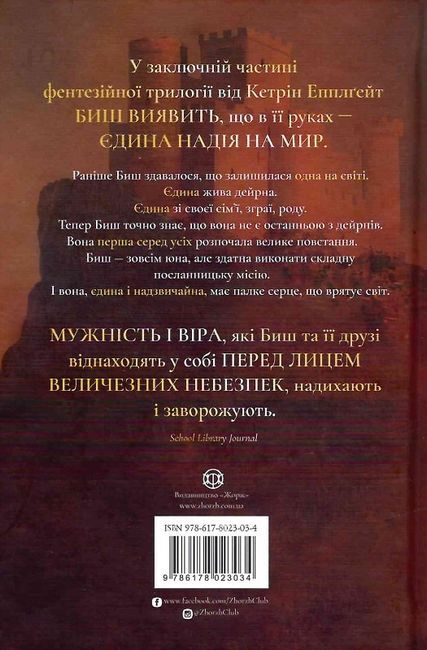 Останниця. Книга 3. Єдина і надзвичайна - фото 6