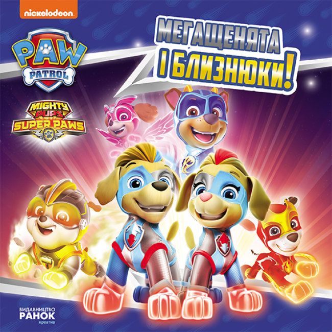 Мегащенята і близнюки. Щенячий Патруль. Історії - фото 1