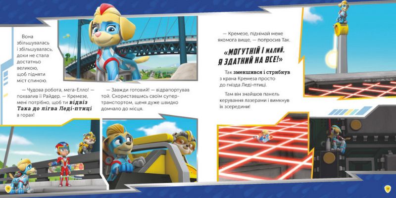 Мегащенята і близнюки. Щенячий Патруль. Історії - фото 3