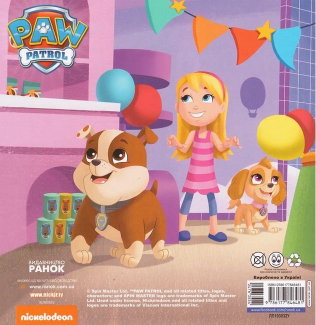 Щенячий день народження. Щенячий Патруль. Історії - фото 2