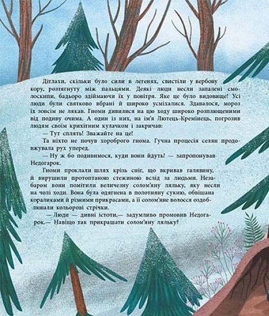 Шептаночка про гномів - фото 2