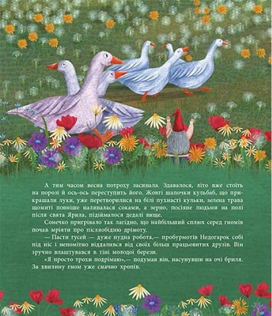 Шептаночка про гномів - фото 4