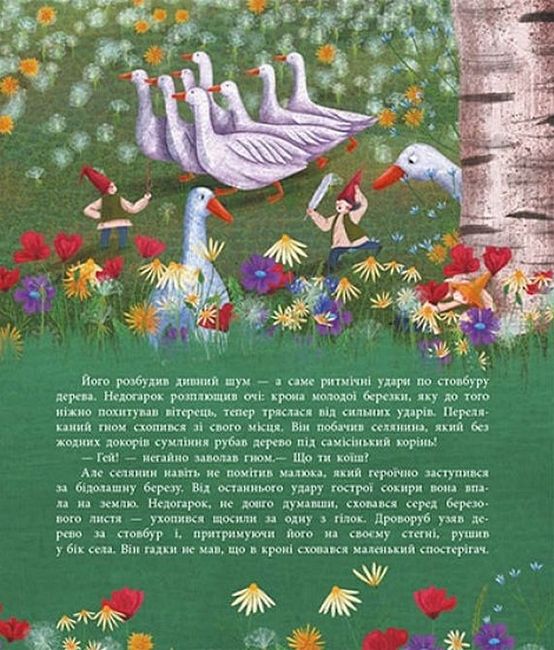 Шептаночка про гномів - фото 5