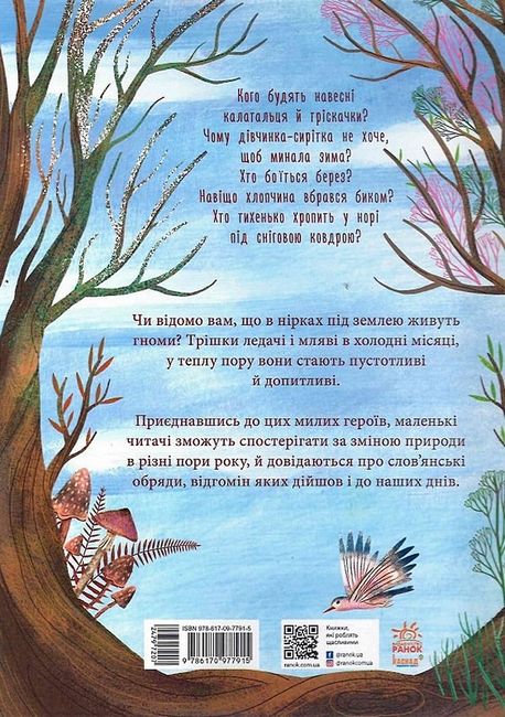 Шептаночка про гномів - фото 6