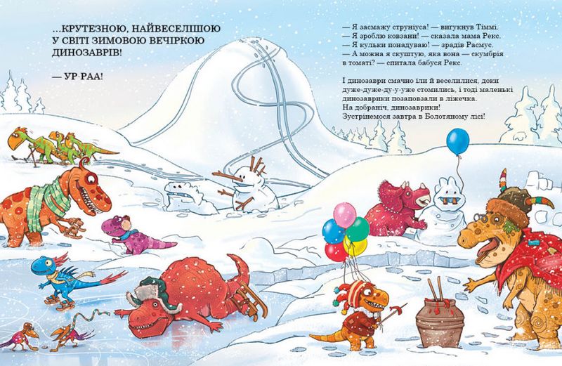 Друзяки-динозаврики Морське чудовисько Авт: Ларс Мелє Вид-во: Ранок - фото 2