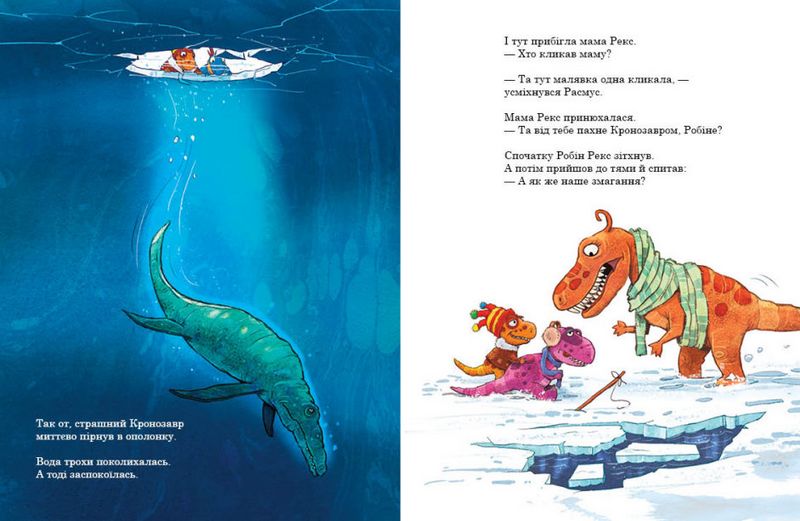 Друзяки-динозаврики Морське чудовисько Авт: Ларс Мелє Вид-во: Ранок - фото 4