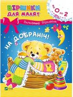 На добраніч На добраніч