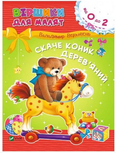 Скаче коник деревяний - фото 1