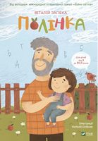 Полінка Полінка