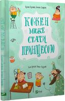 Кожен може стати принцесою