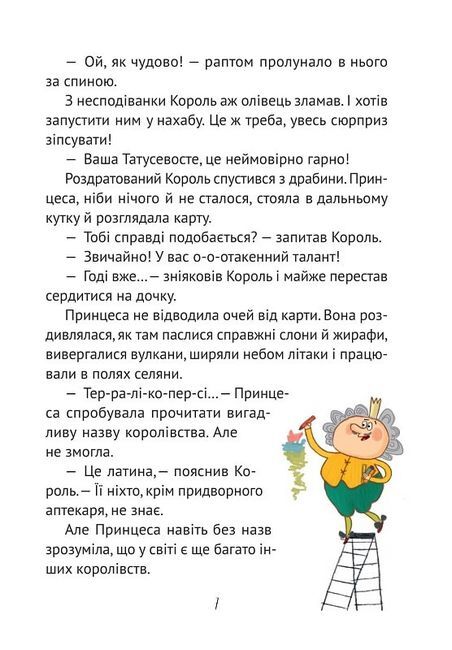 Кожен може стати принцесою - фото 4