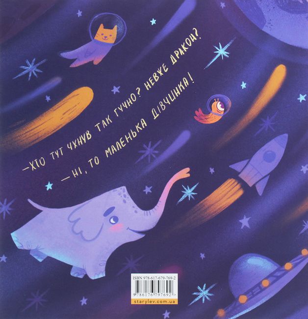 Великий космічний апчих - фото 6