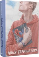 Лінія термінатора Лінія термінатора