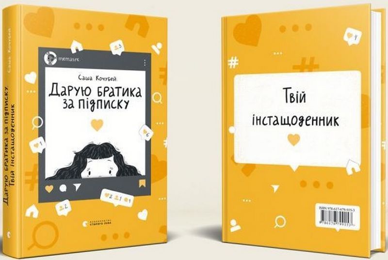 Дарую братика за підписку. Твій інстащоденник - фото 2