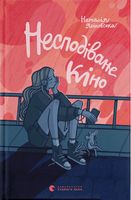 Несподіване кіно Несподіване кіно - Дитяча бібліотека
