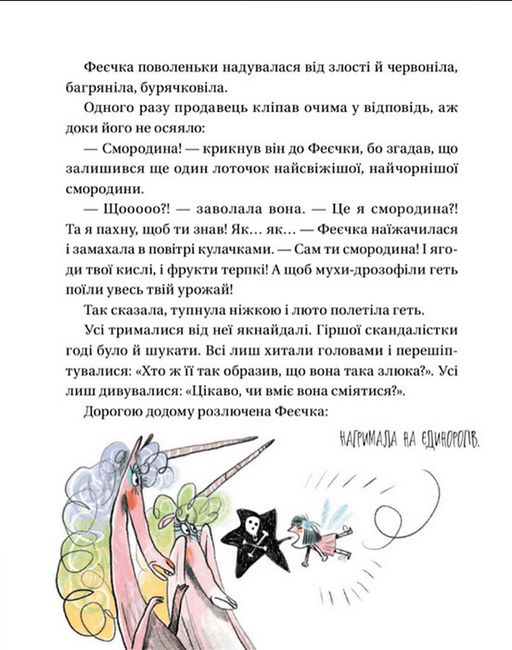 Зараз щось як розкажу! Весела книжка чудес та історій - фото 5