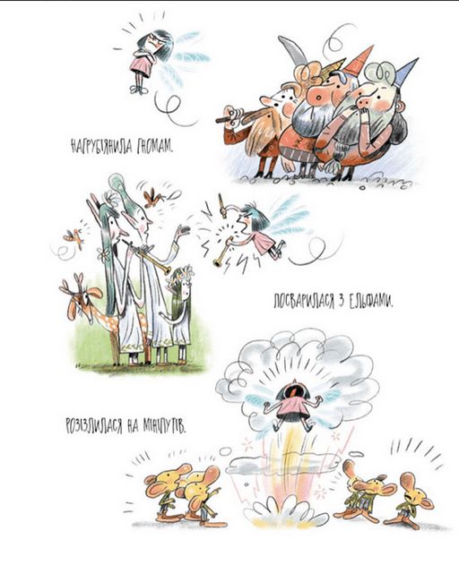 Зараз щось як розкажу! Весела книжка чудес та історій - фото 6