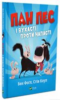Пан Пес і вухасті проти напасті
