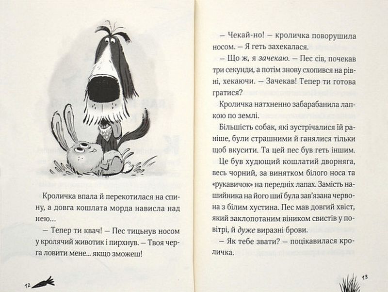 Пан Пес і вухасті проти напасті - фото 3