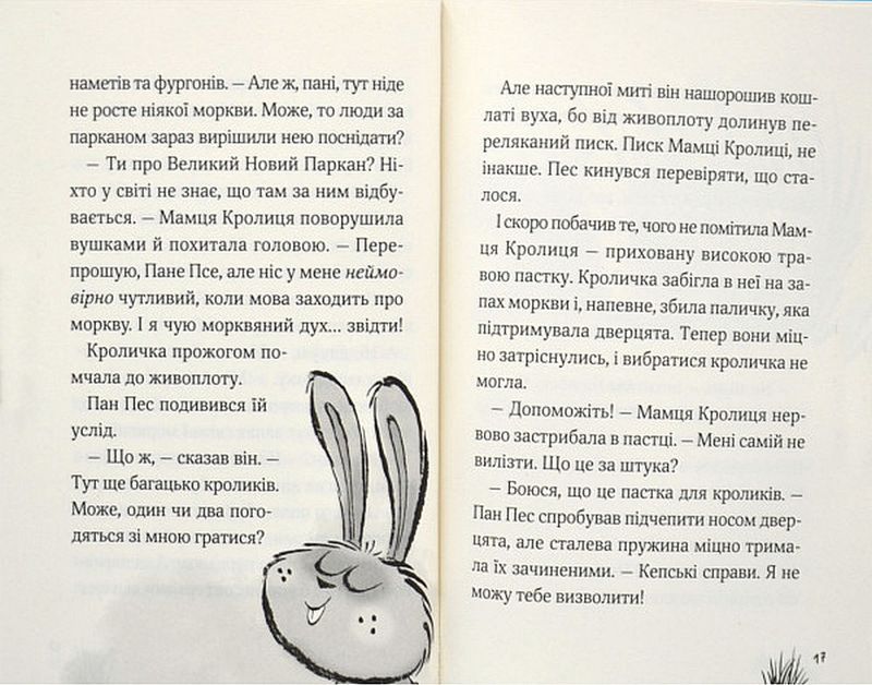 Пан Пес і вухасті проти напасті - фото 4