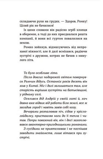 Примари Чорної діброви - фото 3