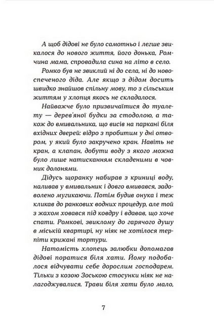 Примари Чорної діброви - фото 4