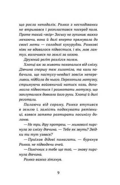 Примари Чорної діброви - фото 6