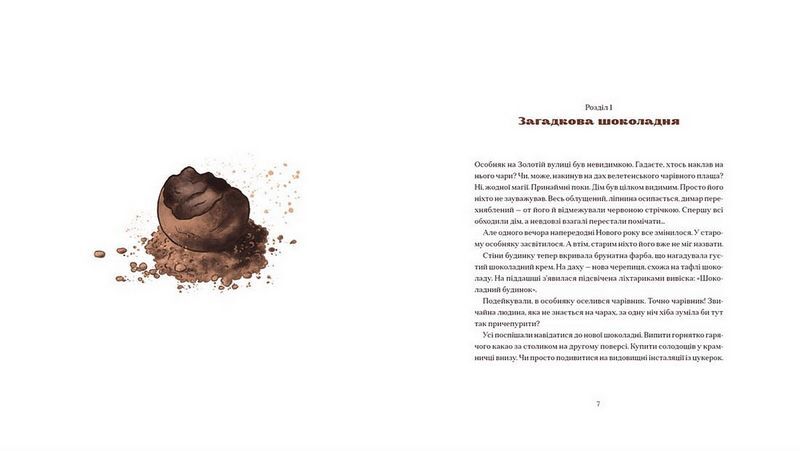 Шоколадний Kіт і Цукеркова Відьма - фото 2