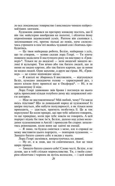 Портрет Доріана Ґрея - фото 3