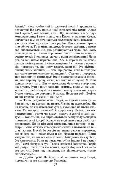 Портрет Доріана Ґрея - фото 4