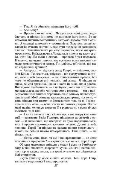 Портрет Доріана Ґрея - фото 5