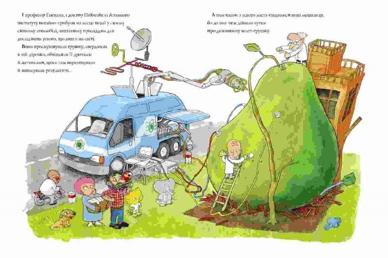 Неймовірна історія про велет-грушку - фото 4