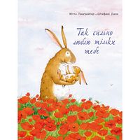 Так сильно люблю тільки тебе Так сильно люблю тільки тебе