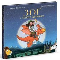 Зоґ і летюча допомога Зоґ і летюча допомога