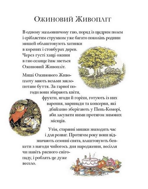 Ожиновий живопліт. Високі пагорби - фото 2