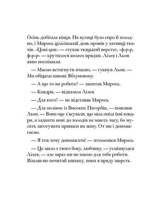Ожиновий живопліт. Високі пагорби - фото 3