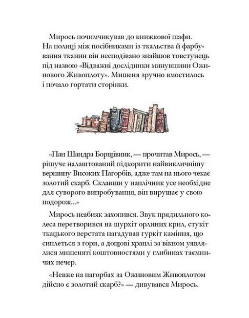 Ожиновий живопліт. Високі пагорби - фото 5