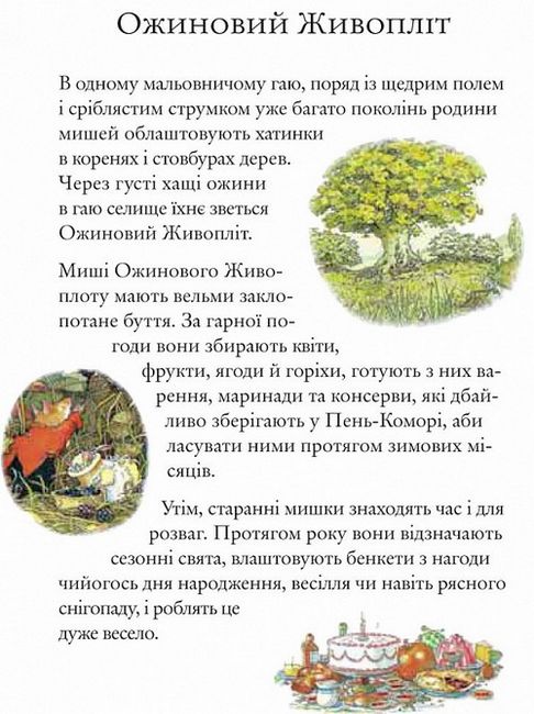 Ожиновий живопліт. Весняна історія - фото 2