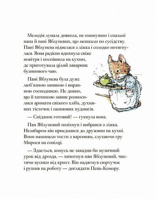 Ожиновий живопліт. Весняна історія - фото 6