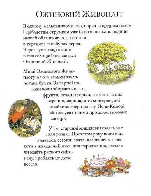 Ожиновий живопліт. Таємні сходи - фото 2