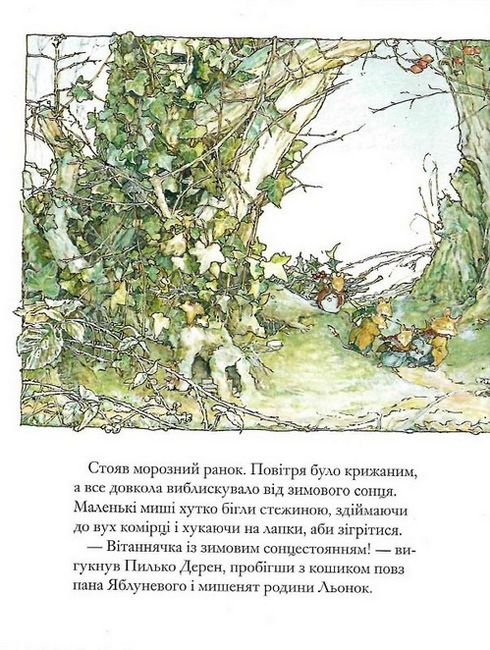 Ожиновий живопліт. Таємні сходи - фото 3