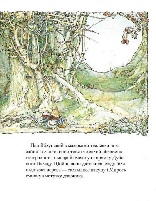 Ожиновий живопліт. Таємні сходи - фото 4