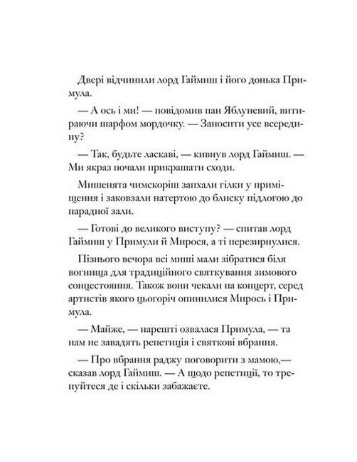 Ожиновий живопліт. Таємні сходи - фото 5