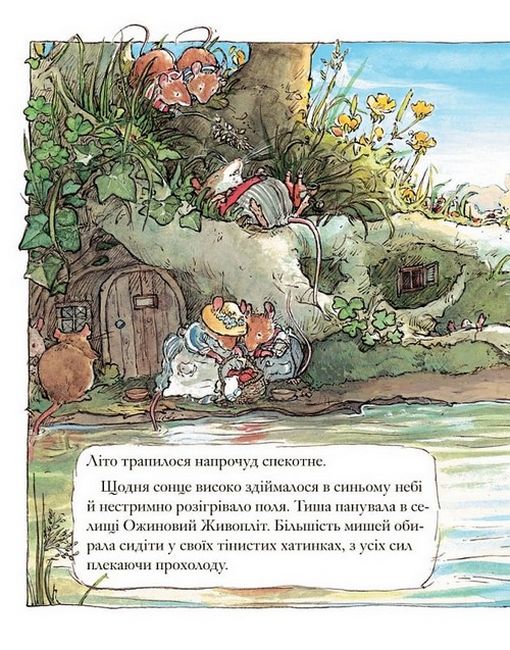 Ожиновий живопліт. Літня історія - фото 3