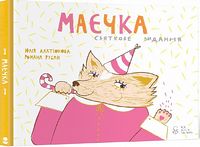 Маєчка. Святкове видання Маєчка. Святкове видання