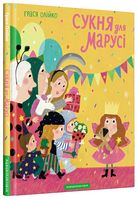 Сукня для Марусі Сукня для Марусі