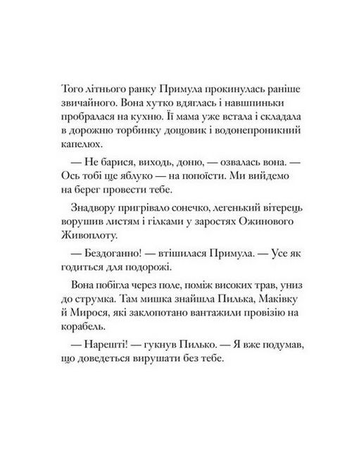 Ожиновий живопліт. Морська історія - фото 3