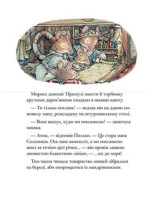 Ожиновий живопліт. Морська історія - фото 5