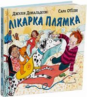 Лікарка Плямка